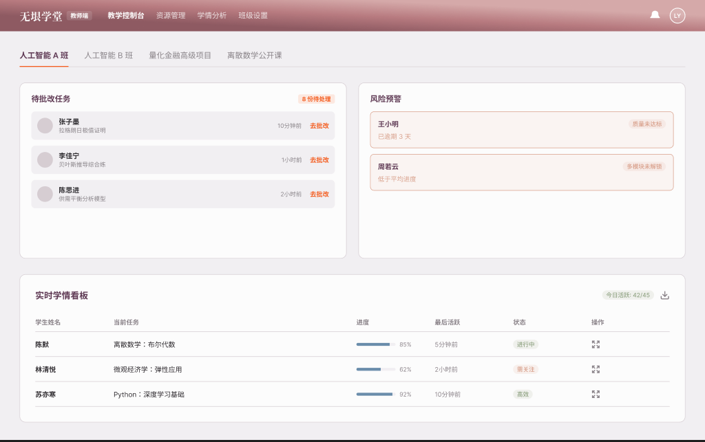 教师端界面
